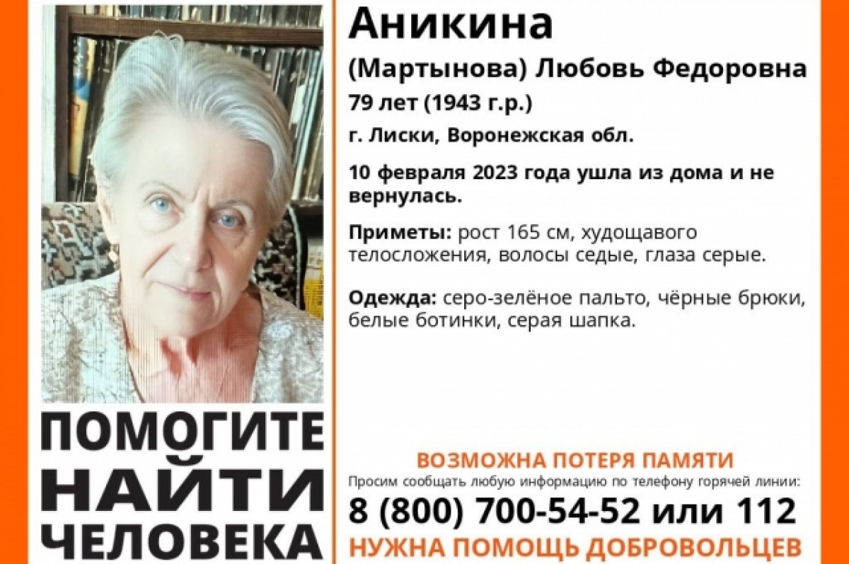 В Воронежской области пропала 79-летняя женщина с возможной потерей памяти  | АиФ Воронеж