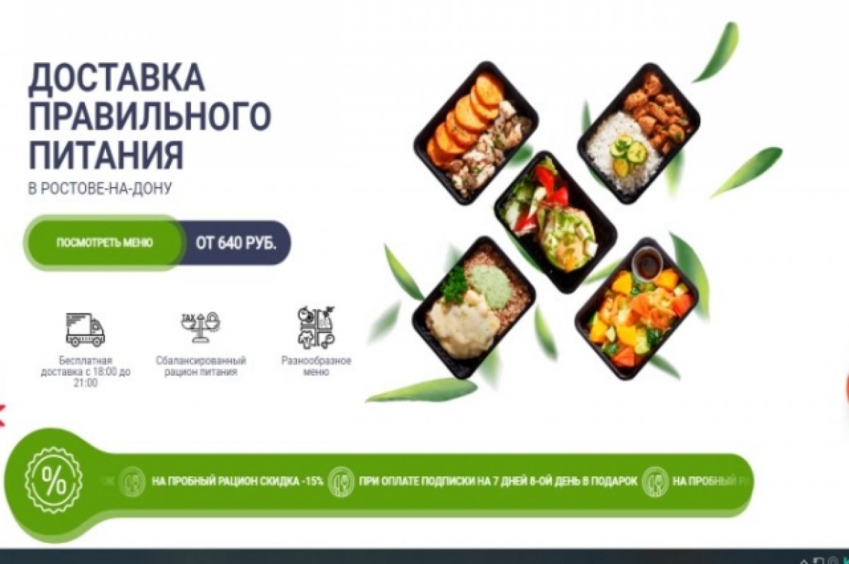 Суд на 90 дней закрыл ростовский цех по производству наборов ПП «Good Food»