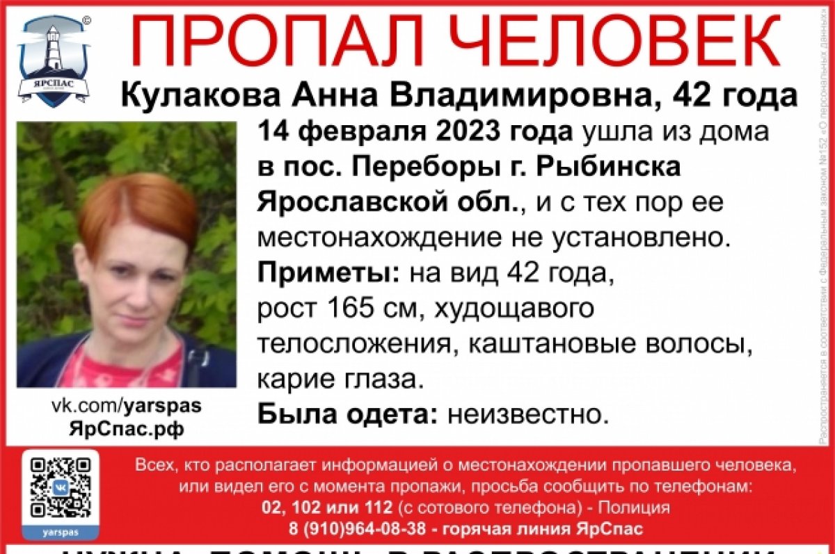 С 14 февраля в Рыбинске разыскивают 42-летнюю женщину