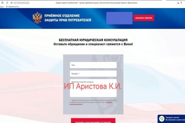 Сайт ИП Аристовой К.И., который маскируется под красноярский Роспотребнадзор.