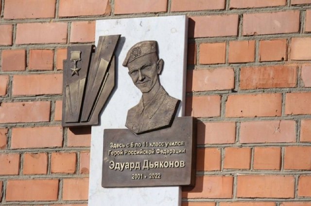 Герой России Эдуард Дьяконов учился в школе №25.