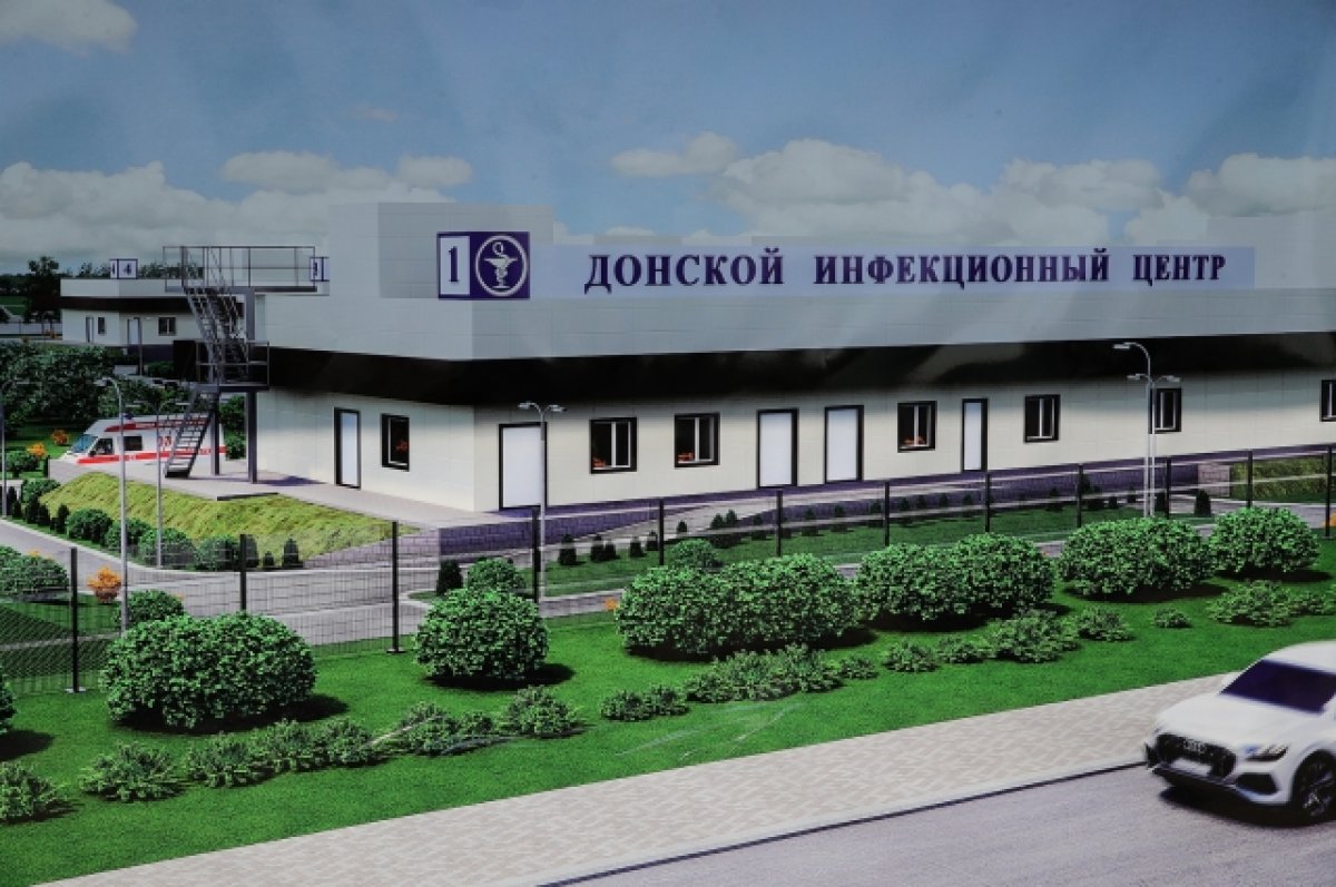 Экспертиза одобрила второй этап строительства инфекционного центра Ростова