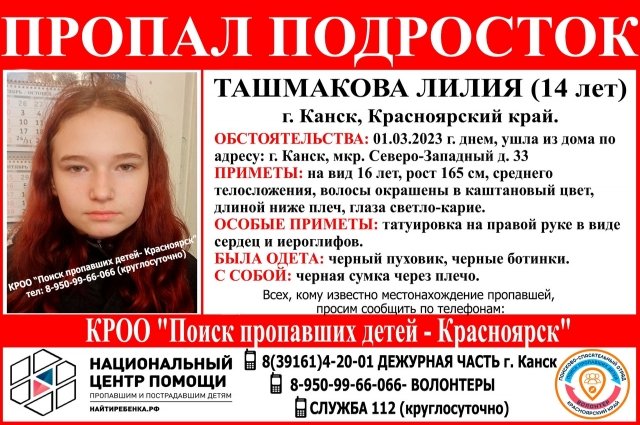 На момент ухода из дома школьница была одета в пуховик и ботинки чёрного цвета.