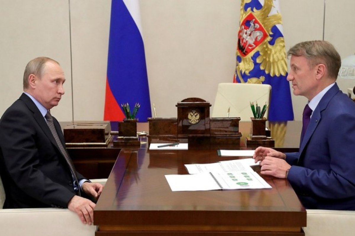 Путин проведет встречу с руководителем Сбербанка Грефом