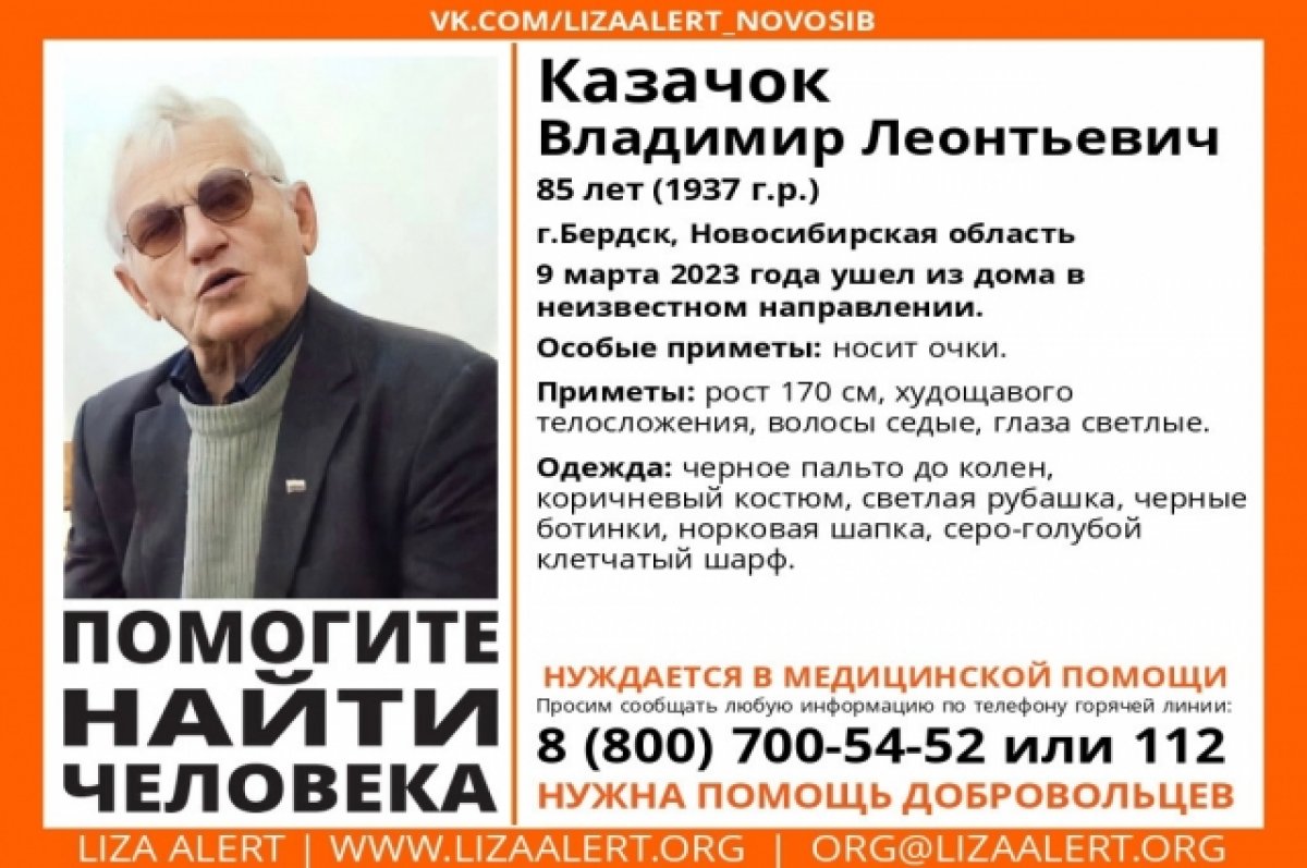 В Новосибирской области пропал 85-летний пенсионер в норковой шапке | АиФ  Новосибирск