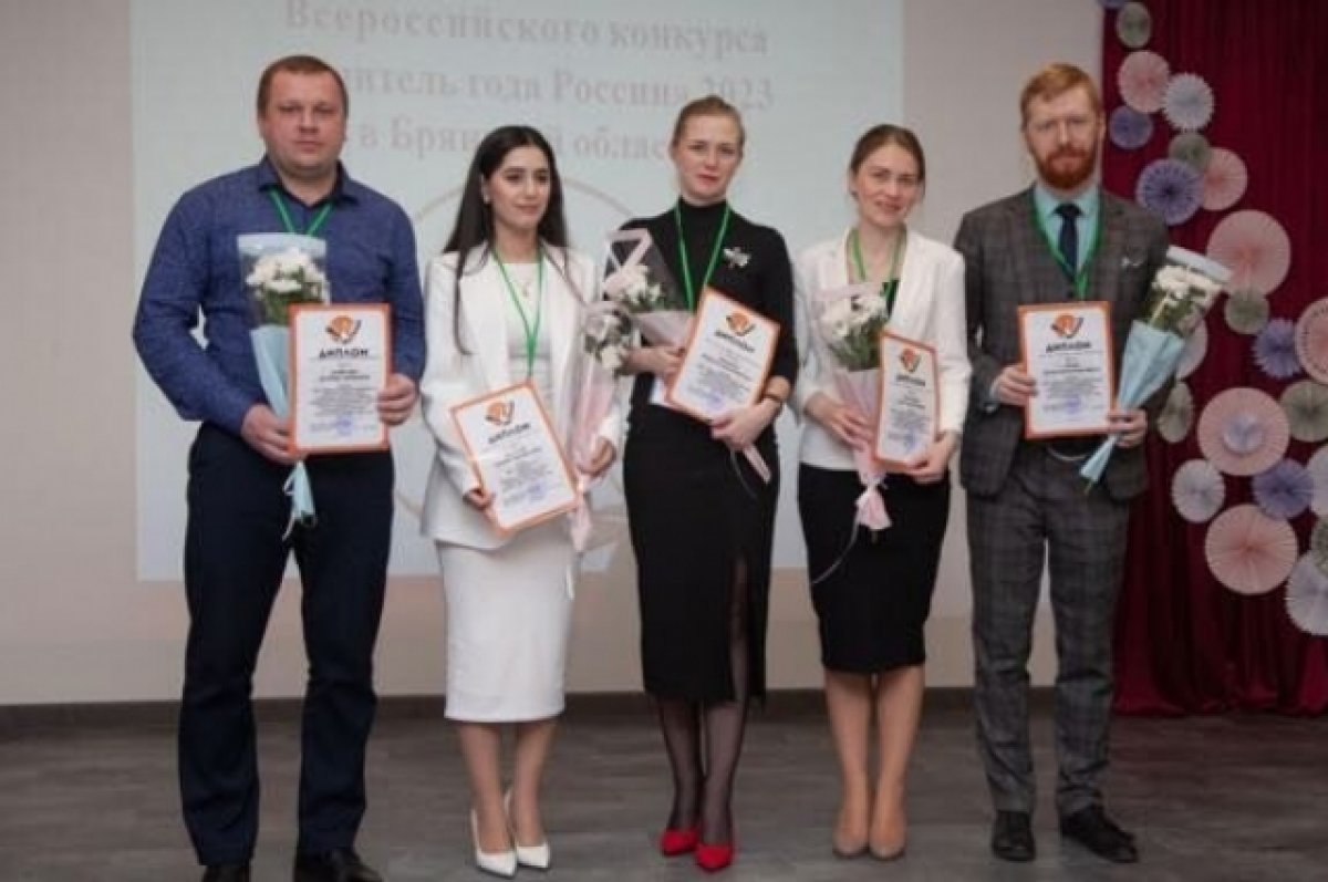 В Брянске назвали лауреатов областного конкурса «Учитель года-2023»