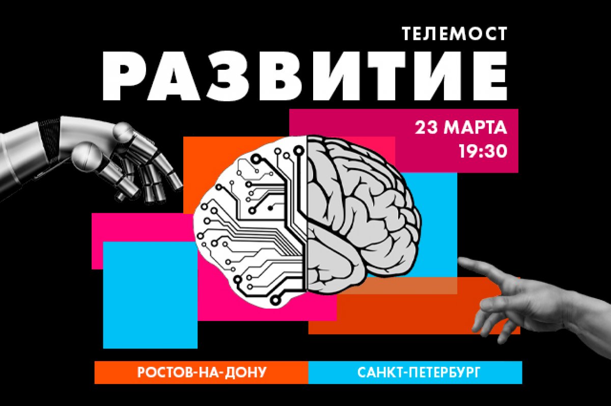 Ростовчан приглашают на научный телемост Санкт-Петербург-Ростов-на-Дону |  АиФ Ростов-на-Дону