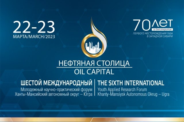 Главным событием форума будет пленарная дискуссия «Образ будущего: прогнозы и возможности ТЭК»