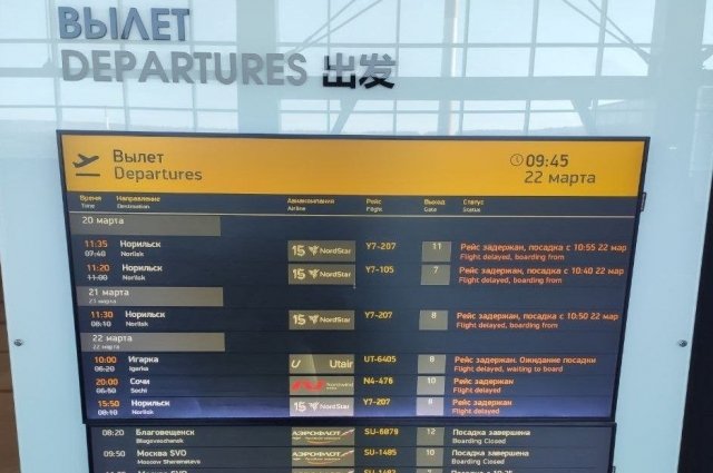 Рейсы до Норильска были задержаны.