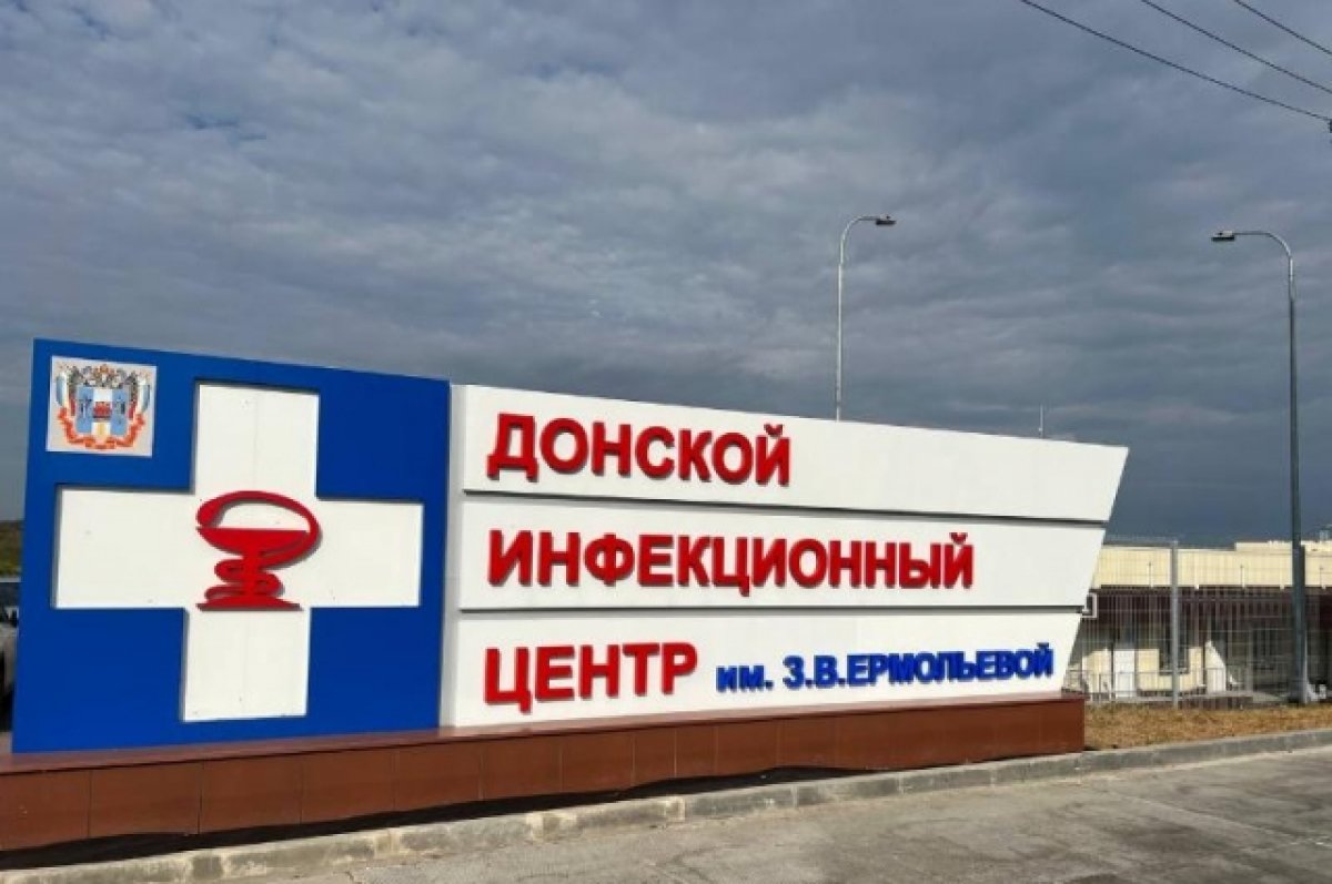 Подрядчик инфекционной больницы Ростова потребовал от минстроя 794 млн руб