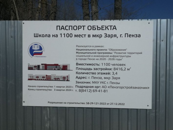 Новая школа рассчитана на 1100 мест. На строительство выделено около 1,3 млрд рублей. 