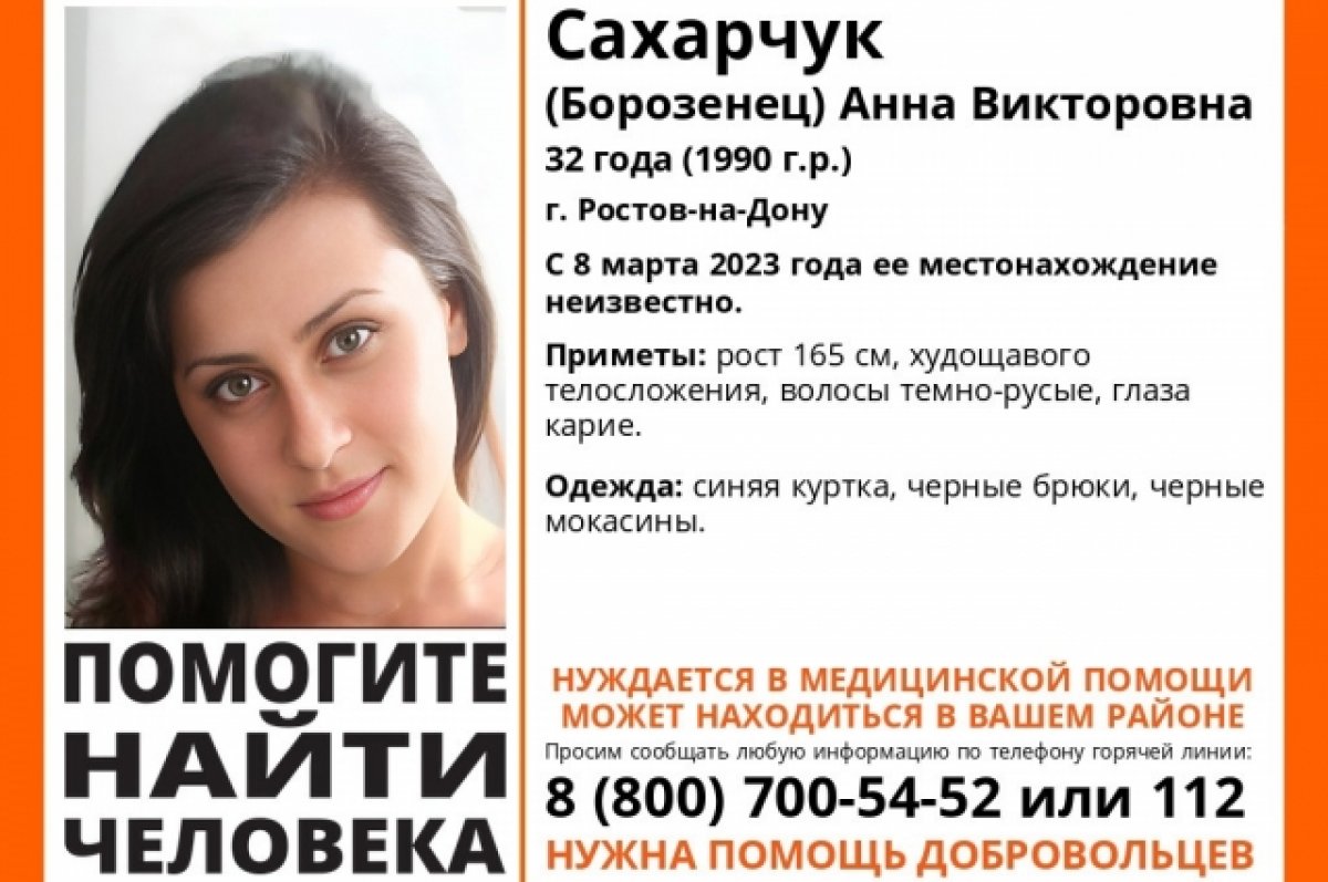 В Ростове ищут девушку, исчезнувшую 8 марта