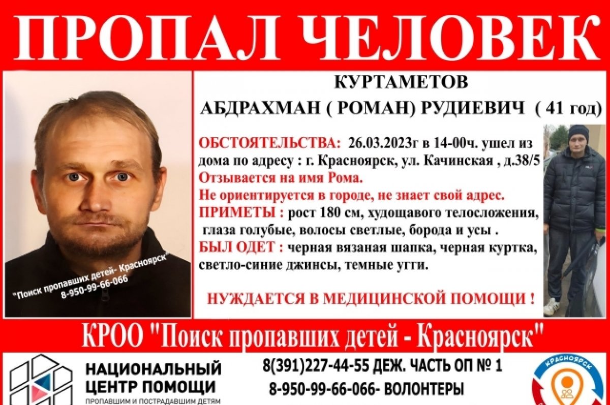 В Красноярске пропал 41-летний мужчина, нуждающийся в медицинской помощи |  ОБЩЕСТВО | АиФ Красноярск