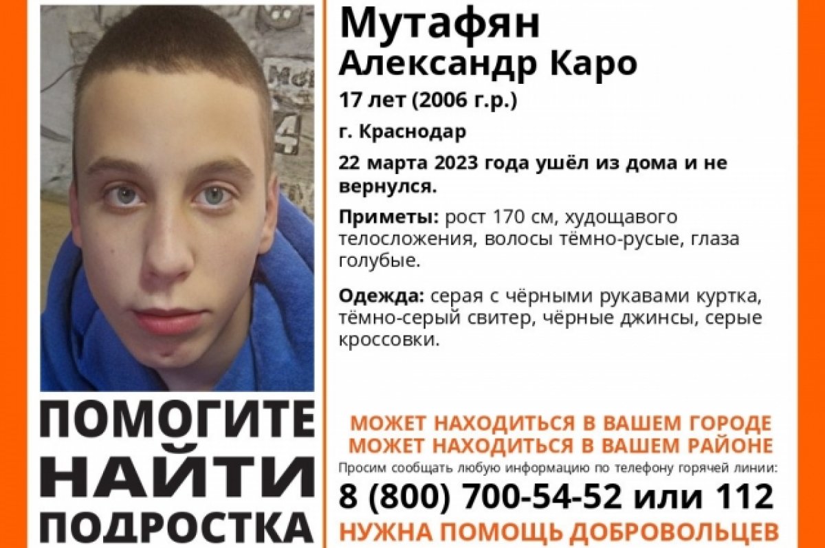 В Ростовской области разыскивают подростка из Краснодара