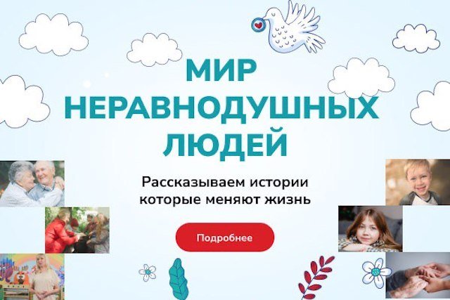 Этот проект об историях, которые меняют жизнь.