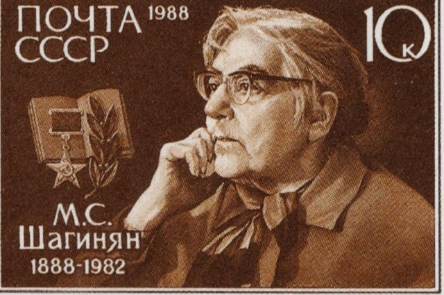 К столетию со дня рождения Мариэтты Шагинян Почта СССР выпустила марку в ее честь.