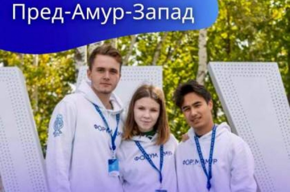 Амур форум