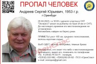 В Оренбурге ищут пропавшего пенсионера