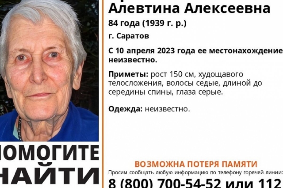 В Саратове ушла из дома и не вернулась 84-летняя Алевтина Крымская | АиФ  Саратов