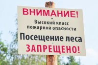 В Оренбуржье объявлен 4 класс пожароопасности