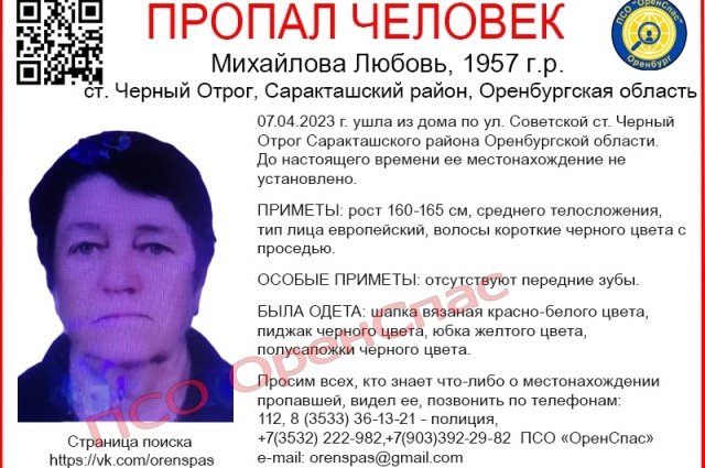 В Оренбуржье разыскивают жительницу Саракташского района в жёлтой юбке.