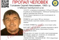 Ушел и не вернулся: в Оренбургском районе без вести пропал Сергей Головнин.