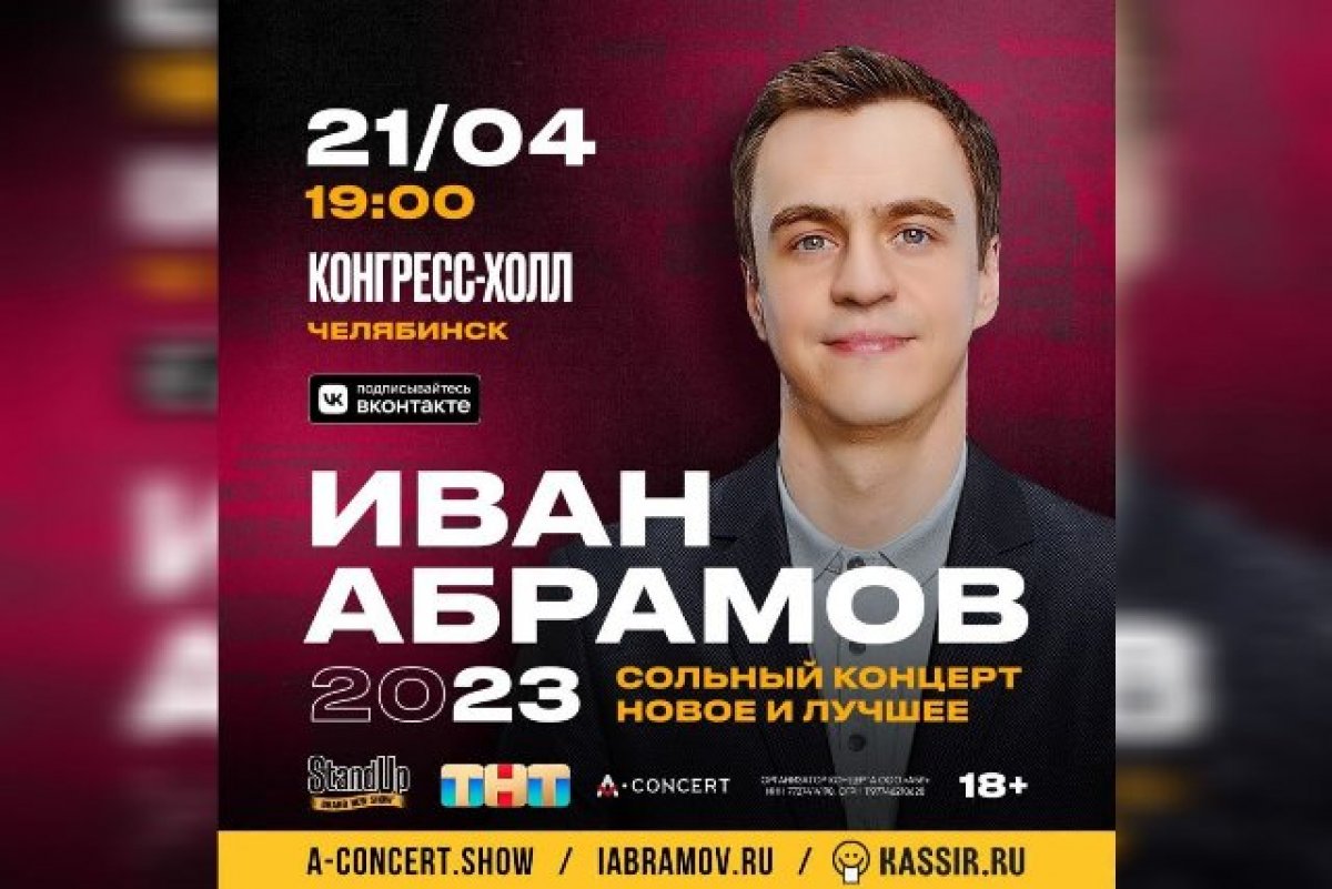 Ivan abramov comedian