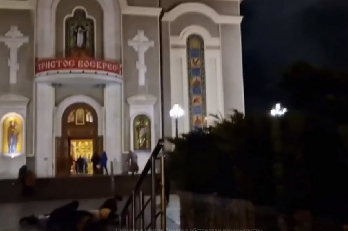 ВСУ обстреляли Свято-Преображенский кафедральный собор в Донецке
