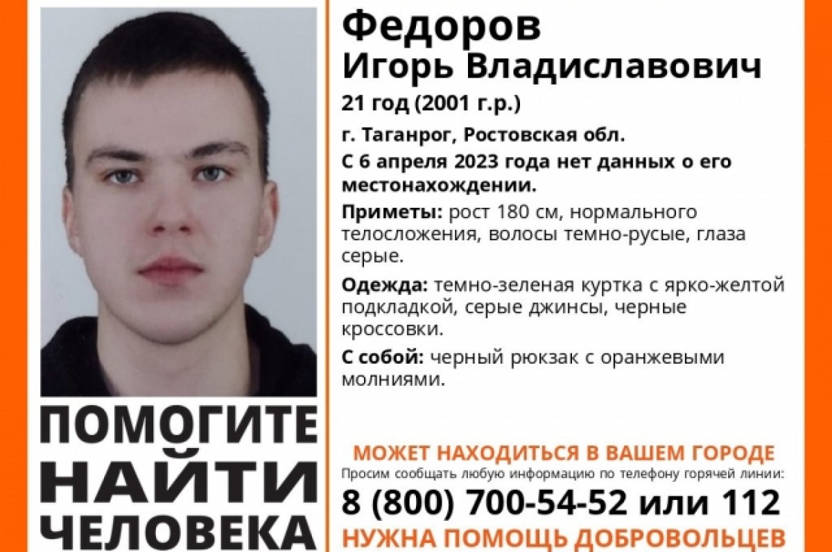 В Таганроге разыскивают 21-летнего парня