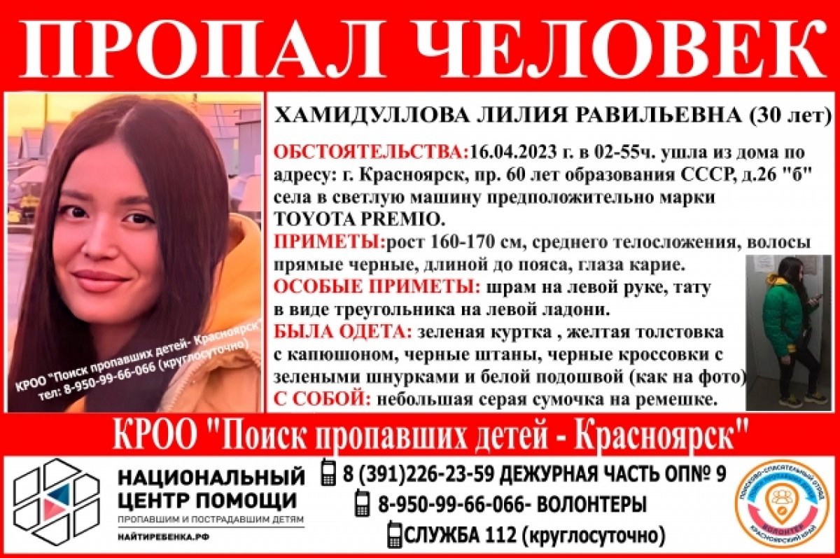 В Красноярске три дня ищут 30-летнюю девушку, которая села в чужую машину |  АиФ Красноярск