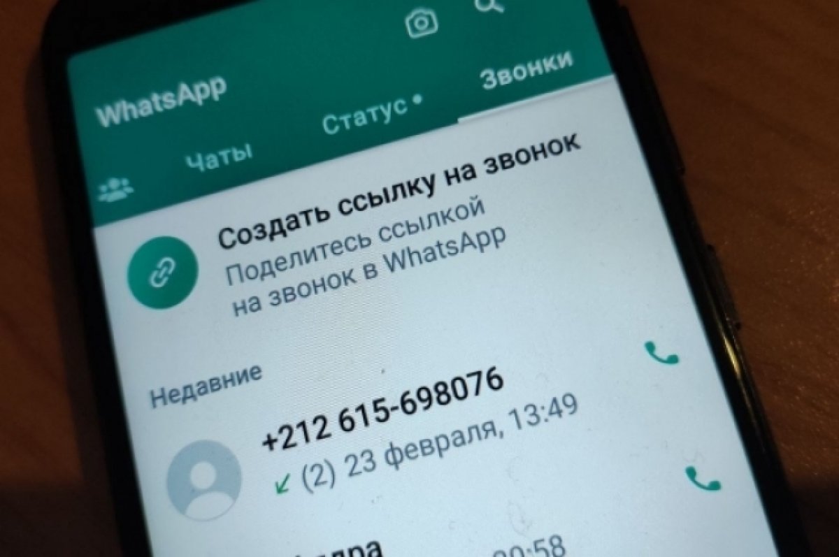 Жителей Башкирии массово обзванивают мошенники через мессенджер «WhatsApp»  | АиФ Уфа