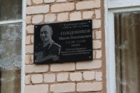 В Красногвардейском районе увековечил память земляка-участника СВО Максима Солодовникова.