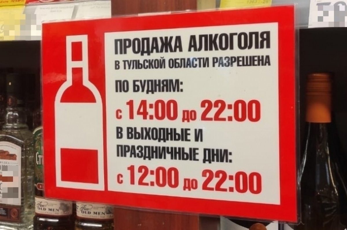 Облдума не поддержала изменение времени продажи алкоголя в Тульской области  | АиФ Тула