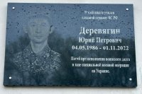 Юрий Деревягин погиб на спецоперации в ноябре 2022 года.
