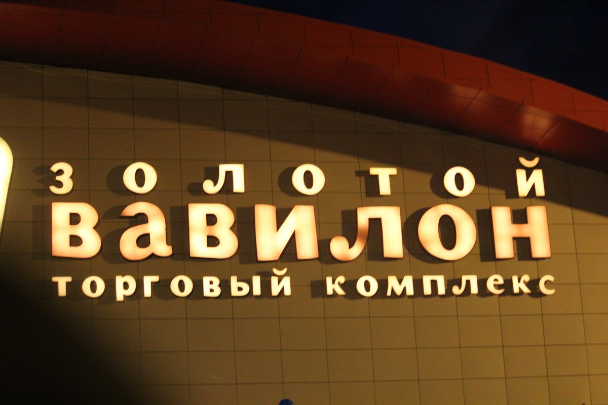 В Ростове третьего мая эвакуировали посетителей двух торговых центров