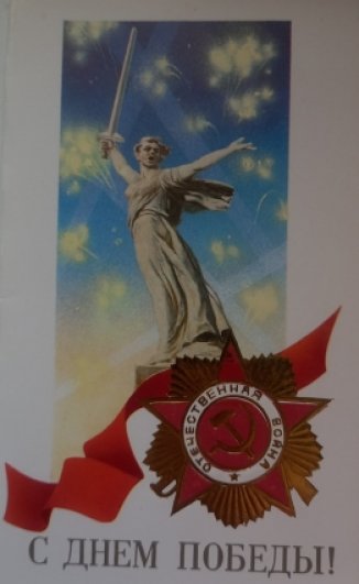 Советские открытки ко Дню Победы: 50 фото