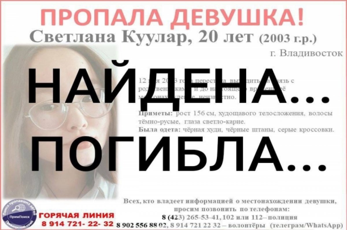 СК РФ: по факту убийства студентки возбуждено уголовное дело | АиФ  Владивосток