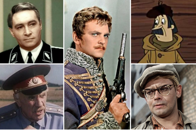 Поручик Ржевский, Штирлиц, Анискин, Печкин, Шурик. 
