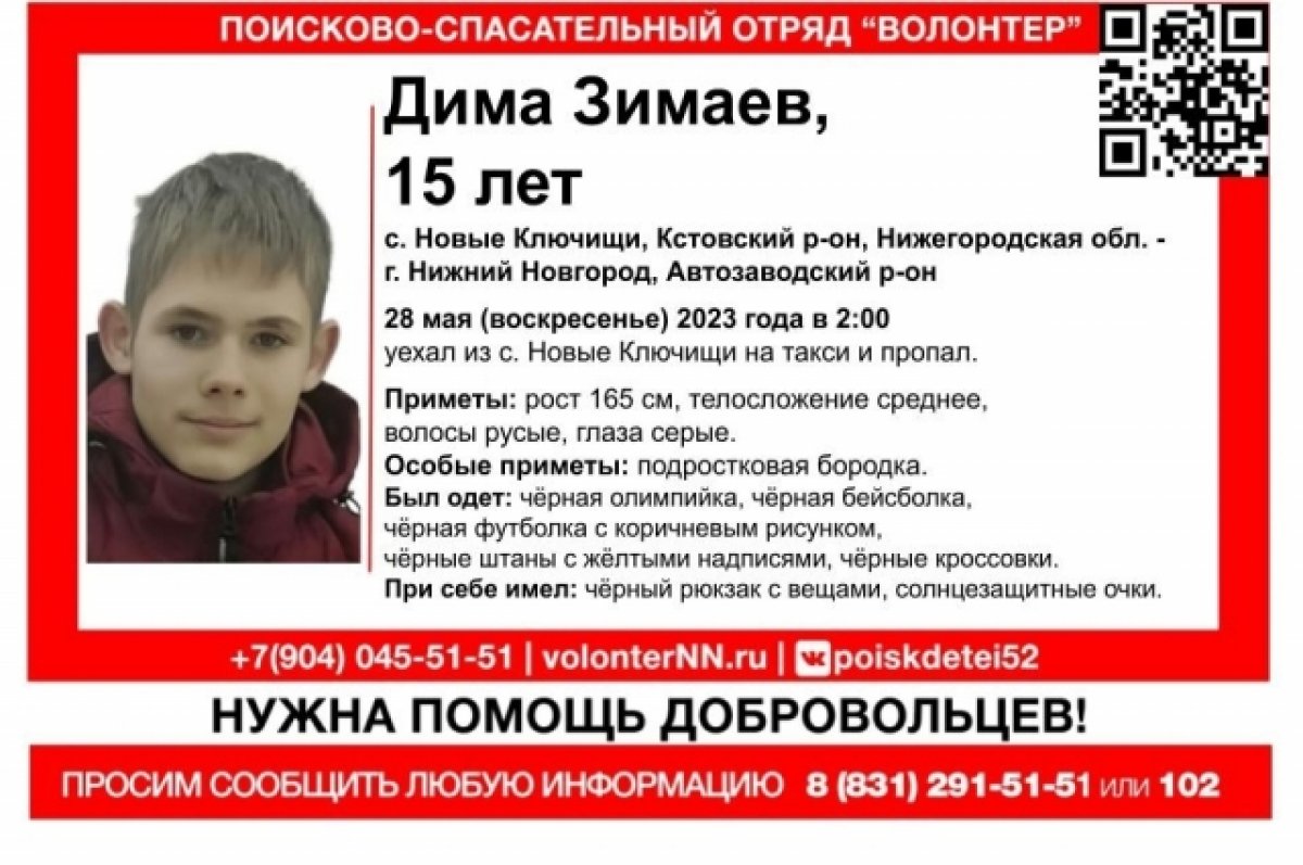 В Кстовском районе 15-летний школьник пропал после поездки на такси | АиФ Нижний  Новгород