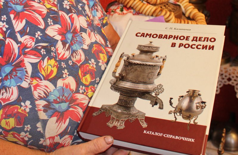 Главная помощница в доме – увесистая книга о самоварном деле в России.