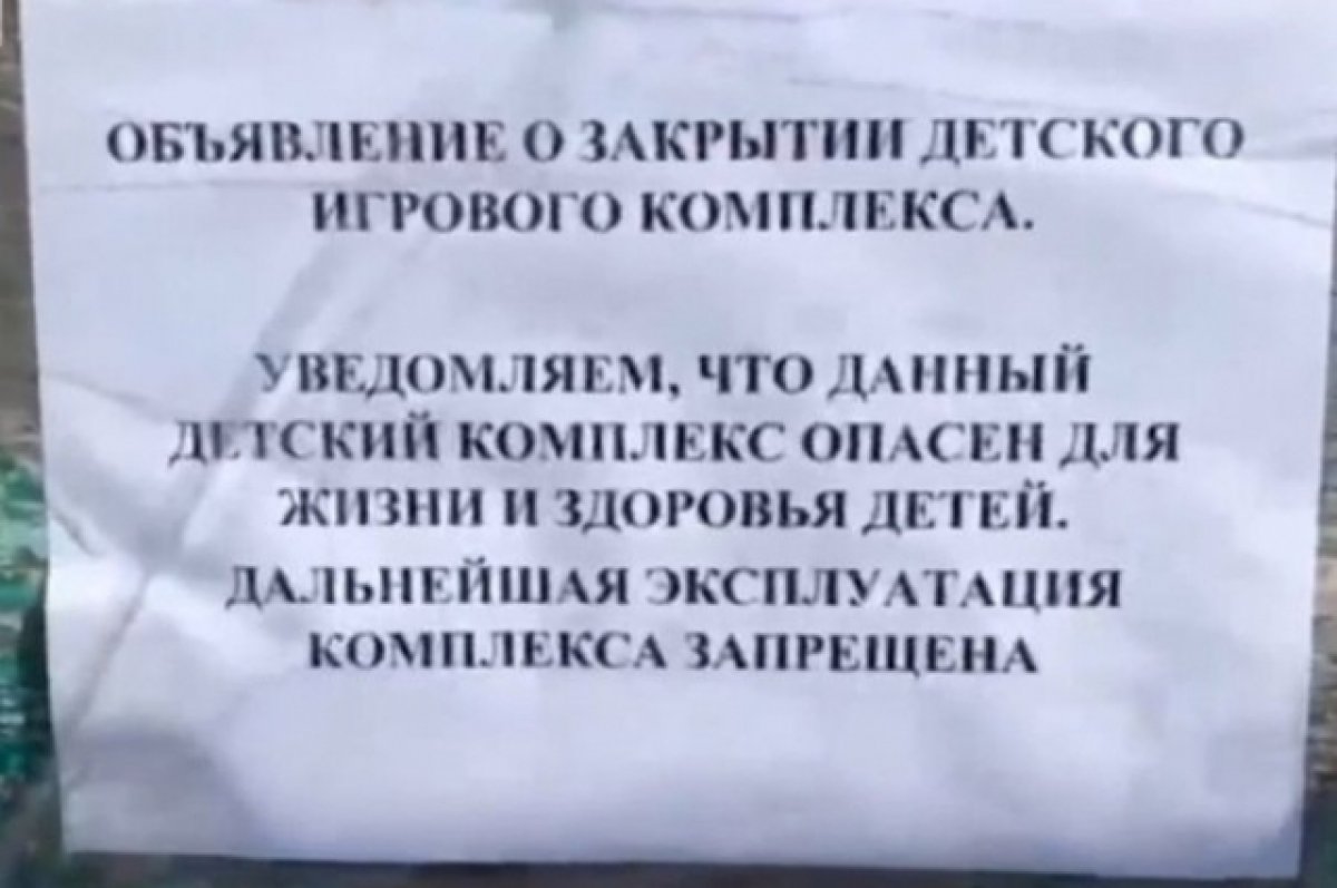 Горку, на которой ребёнок лишился пальца, снесут в Улан-Удэ | АиФ Бурятия