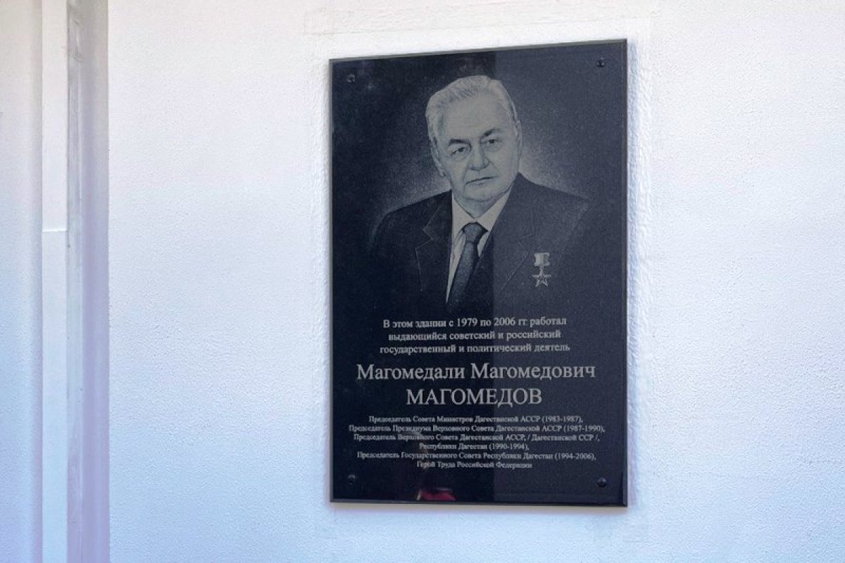 В Махачкале открыли мемориальную плиту Магомедали Магомедову | АиФ Дагестан