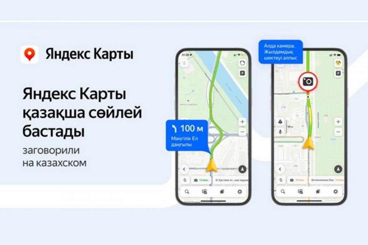 Яндекс Карты заговорили на казахском | АиФ Казахстан