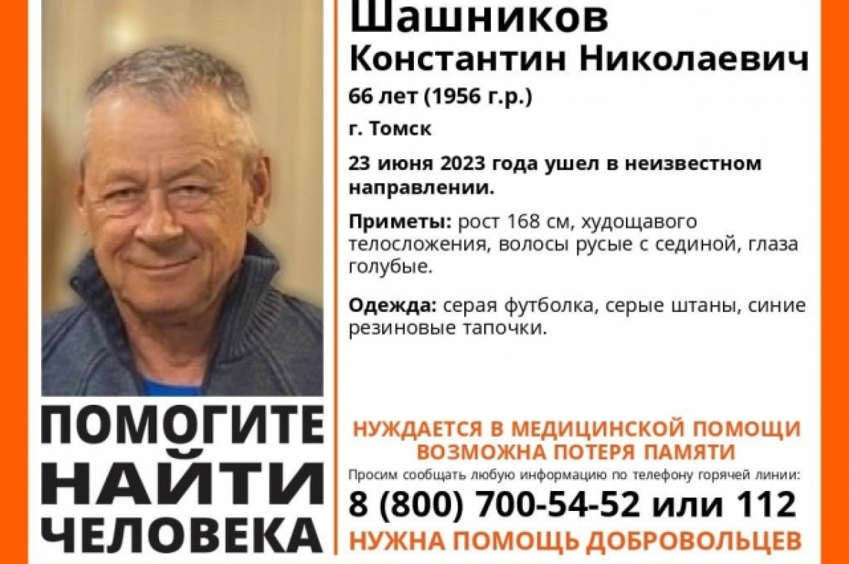 В Томске ищут 66-летнего мужчину, которому срочно нужна помощь медиков |  АиФ Томск