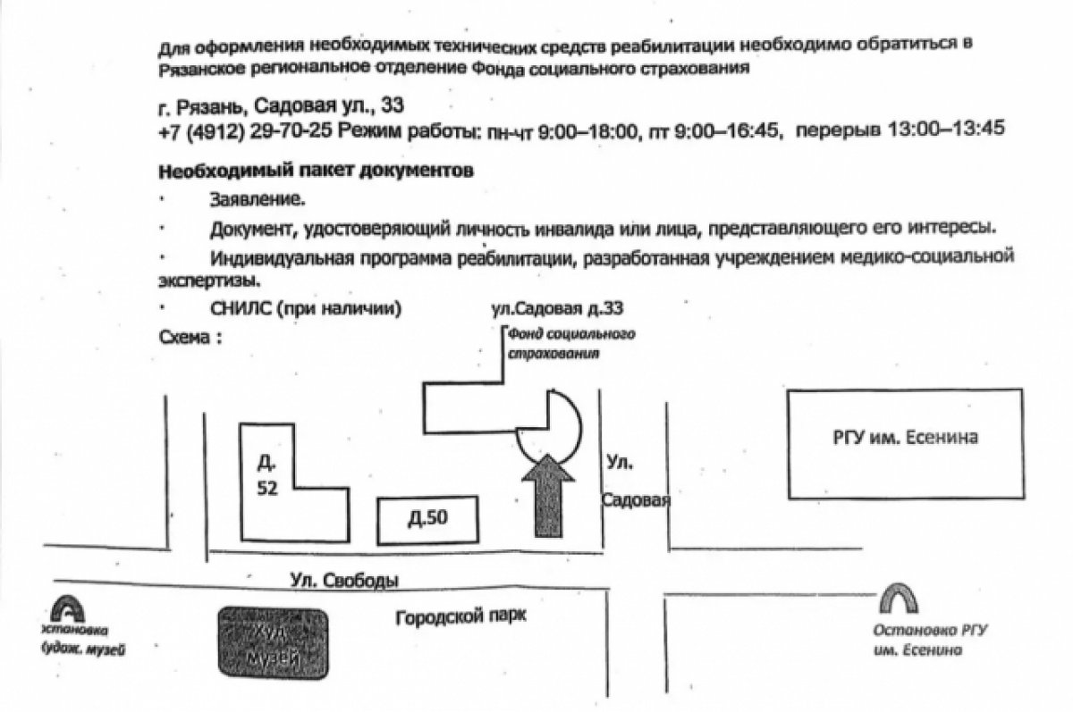 В Рязани инвалида отправили на реабилитацию по «несуществующему» адресу |  АиФ Рязань