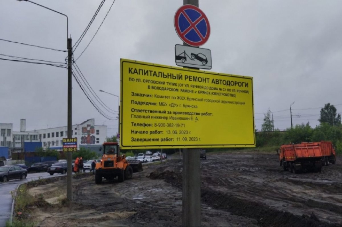 В районе железнодорожного вокзала в Брянске строят бесплатную парковку