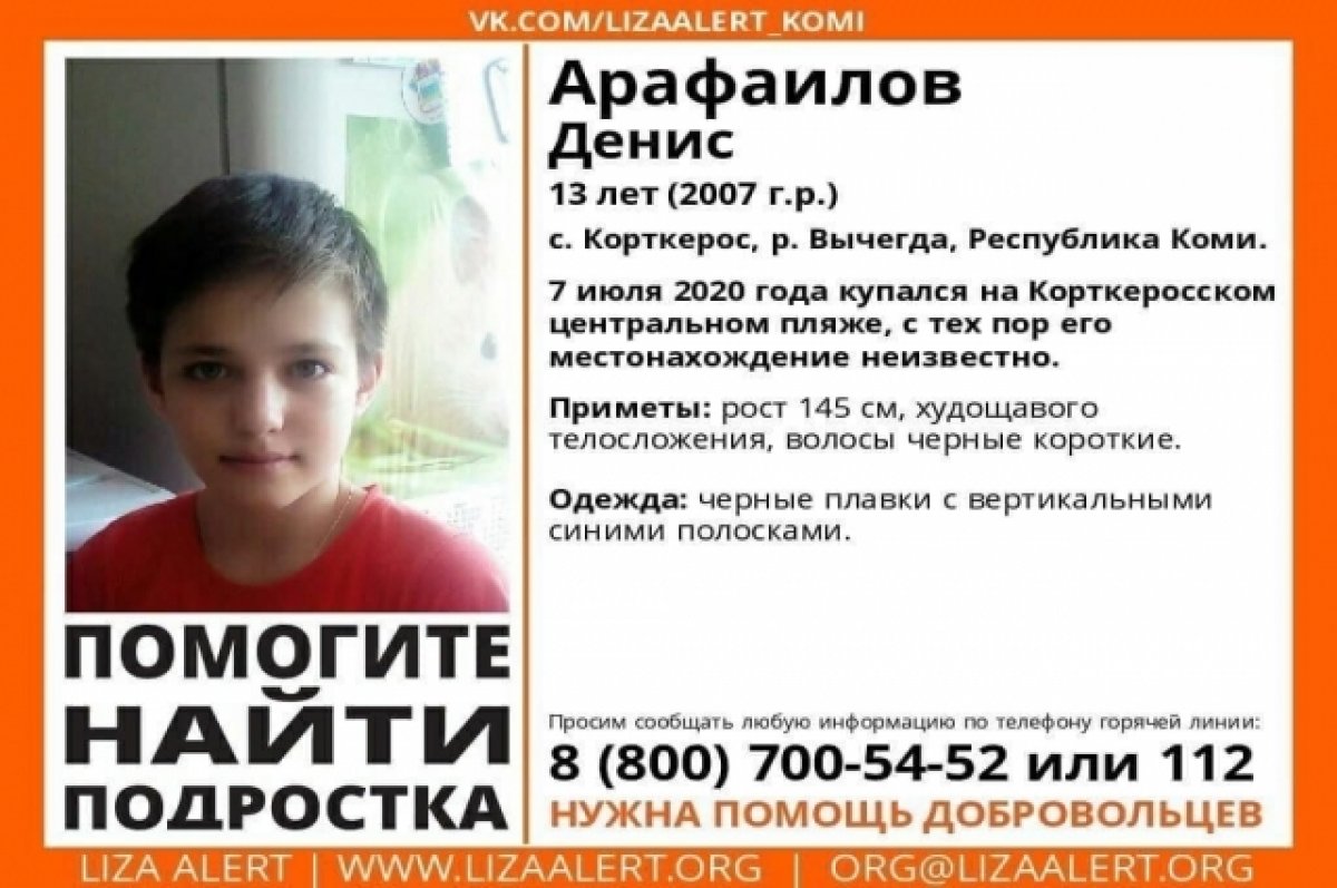 В Коми три года не могут найти пропавшего в 13 лет подростка | АиФ Коми