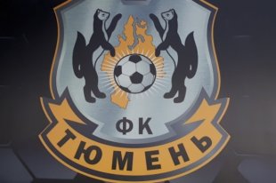 На сегодня тюменцы на второй строчке турнирной таблицы.