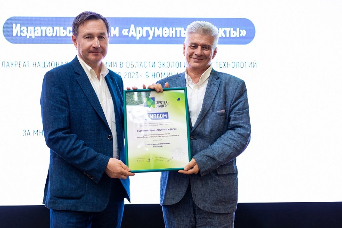 Проекты высокого уровня. В Москве наградили победителей «Экотех-лидер 2023»