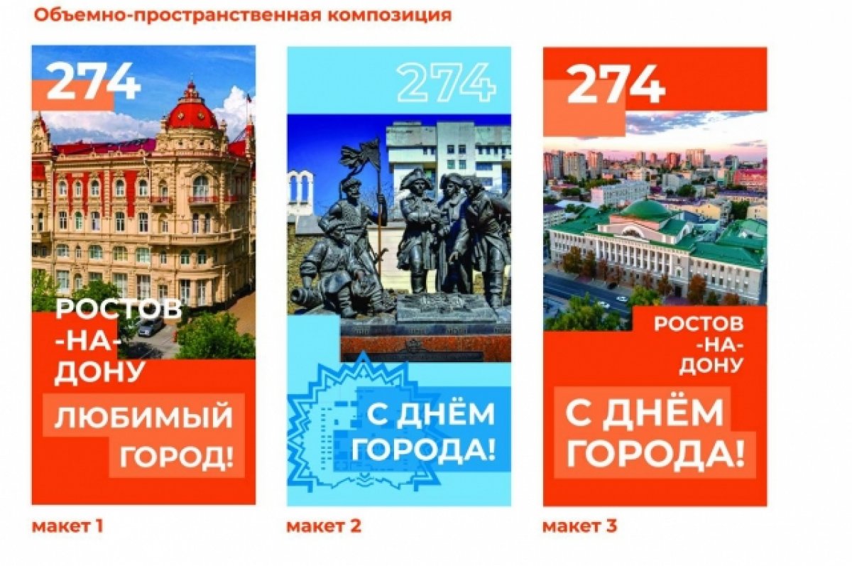 В День города Ростов станет красно-оранжевым и синим